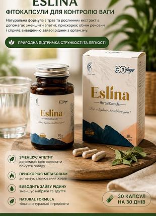 E s l i n a  ( herbal kapsüle ) - 30 шт ( new )
