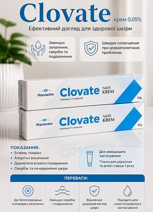 Кловайт - clovate крем  - 50 g