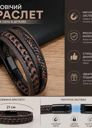 Стильный кожаный браслет для мужчин multi-layer на магнитной застежке коричневый