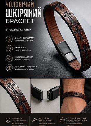 Мужской кожаный браслет с крестами и магнитной застежкой