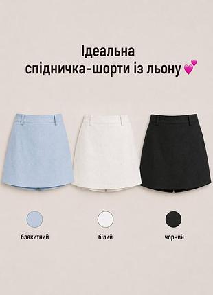 Льняная юбка-шорты