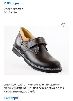 Ортопедическая обувь здравая обувка