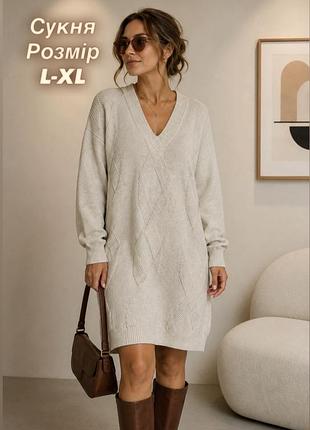 Бежева коротка вʼязана сукня, розмір l-xl