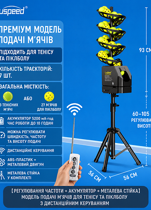Автоматична тенісна гармата