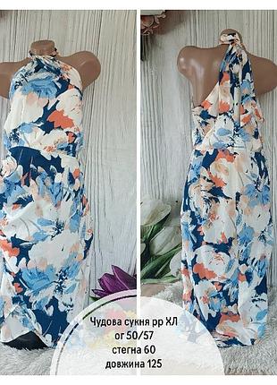Чудова сукня