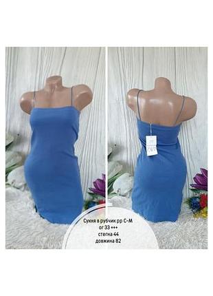 Сукня в рубчик
