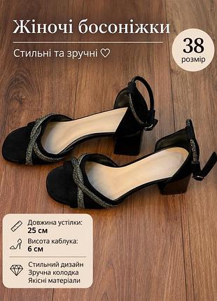 Чорні босоніжки на підборах, 38 розмір