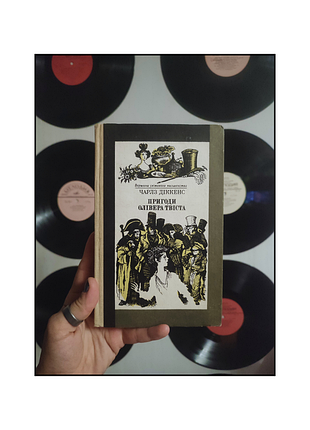 Книги / книги на украинском языке / чарльз Диккенс / приключения карандаша твиста / роман / книги украинского