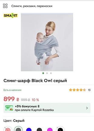 Слінг шарф 0,58*5,3 м
