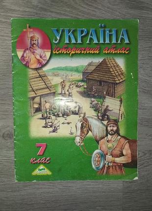 Атлас история украины 7 класс украинская историческим атлас