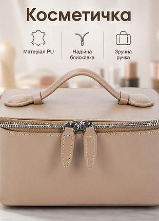 Женская косметичка lesko #9010 beige несесер органайзер бьюти кейс сумка органайзер каркасный