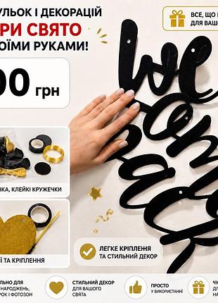 Набір кульок і декорацій створи свято * • своїми руками!