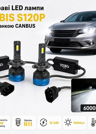 Led лампи yobis s120p h11 120w 15000lm 6000k — яскраве біле світло, 12-24v, canbus