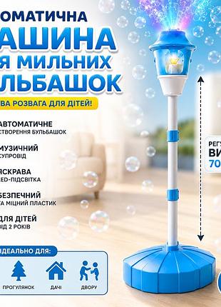 Автоматична машина для мильних бульбашок на регульованій стійці з музикою й підсвіткою блакитні 26x-263