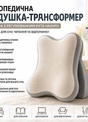 Ортопедична подушка-трансформер 26x-194 з регулюванням кута нахилу сіра