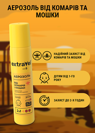 Аэрозоль от мошек и комаров extravel kids 80 мл(распродажа)