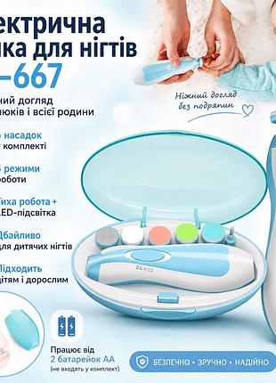 Детский триммер для ногтей + 6 насадок nail trimmer xl-667, голубой  аккумуляторная