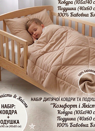 Набор детский одеяло 105/140см +подушка 40х60 в кроватку натуральная бязь ярослав беж