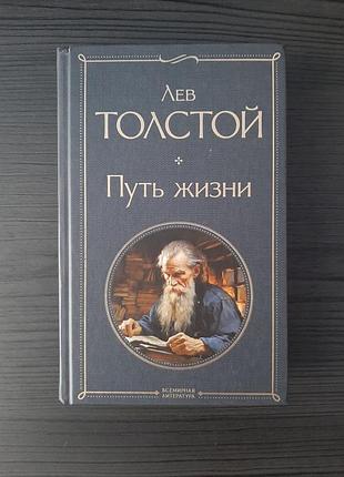 «п'ять життя» лев товстий (нова, оригінал, тверда палітурка)