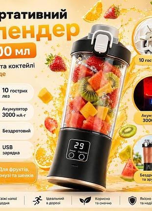 Портативний мініблендер 600 мл, xl-1427, чорний акумуляторна пляшка-блендер блендер для смузі