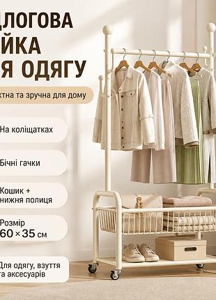 Напольная стойка-вешалка для одежды 60×35 см с перекладиной, боковыми крючками, корзиной, полкой для обуви и колесиками