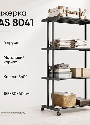 Этажерка металлическая rias clothes drying rack 8041 на колесах, 4 яруса, 155×80×40 см, черная