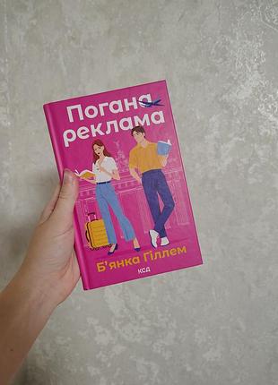 Бьянка поильником "плохая реклама"