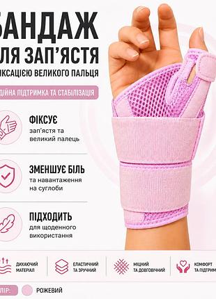 Бандаж на запястье поддерживающий эластичный с фиксацией большого пальця, для левой или правой руки, 1 шт, розовый\фиолетовый