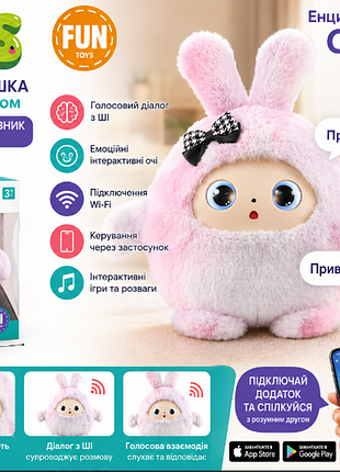 Рожева інтерактивна плюшева іграшка з ші з голосовим керуванням та led очима.