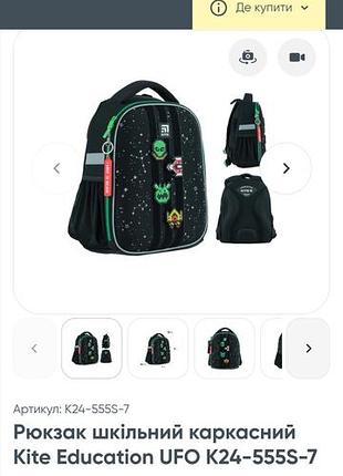 Рюкзак школьный каркасный kite education ufo k24-555s-7