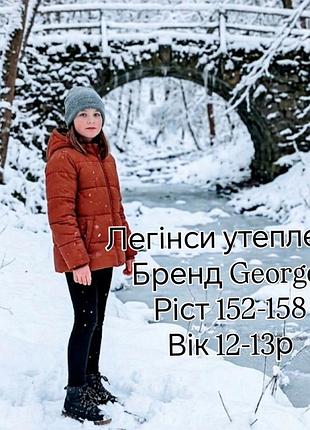 Леггинсы утепленные для девочки