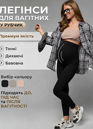 Бесшовные лосины в рубчик для беременных женщин