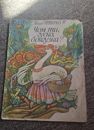 Почему ты, густо,боязка?
