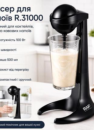 Миксер для коктейлей + чаша 500 мл, 100 вт, r.31000, черный  электрический миксер  миксер для напитков  миксер блендер