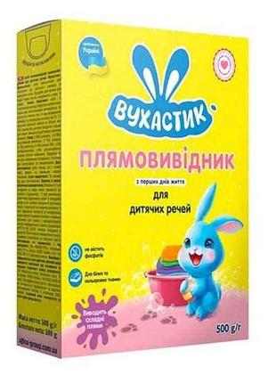 Пятновыводитель 500г для детских вещей тм вухастик