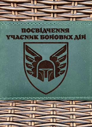 Обложка для удостоверения убд 46 оаэмбр зеленая