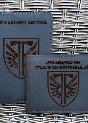 Комплект обложек для военного билета и убд 77 оаэмбр шоколад
