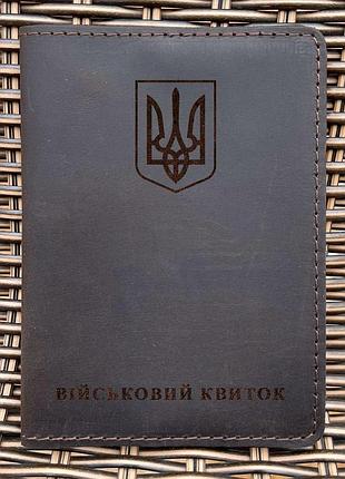 Обкладинка для військового квитка тризуб шоколад