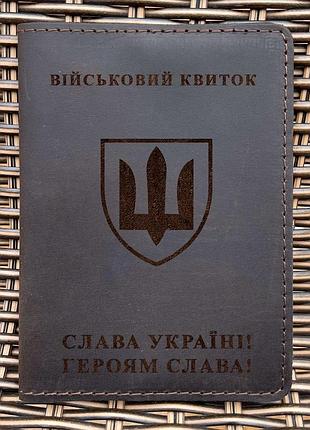 Обложка для военного билета шеврон всу шоколад