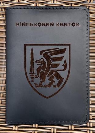 Обложка для военного билета 81 оамбр черная