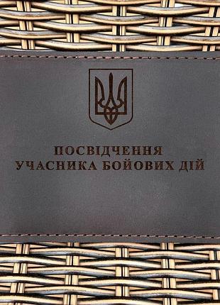 Обложка для удостоверения убд тризуб шоколад