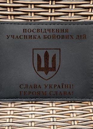 Обложка для удостоверения убд шеврон всу черная