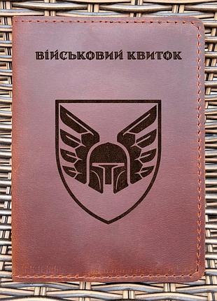 Обложка для военного билета 46 оаэмбр коньяк