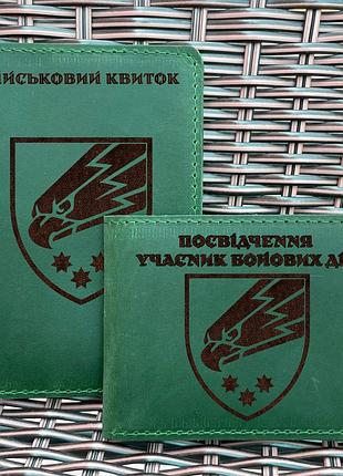 Комплект обложек для военного билета и убд 25 опдбр зеленая