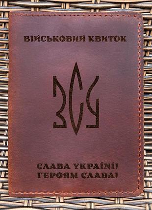 Обложка для военного билета тризуб всу коньяк