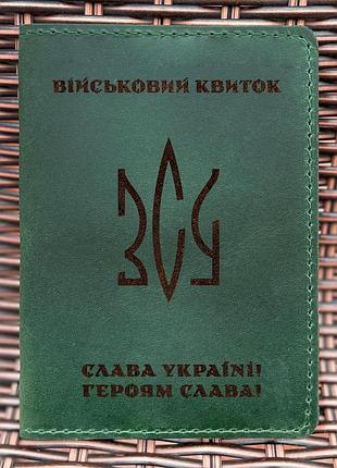 Обложка для военного билета тризуб всу зеленая