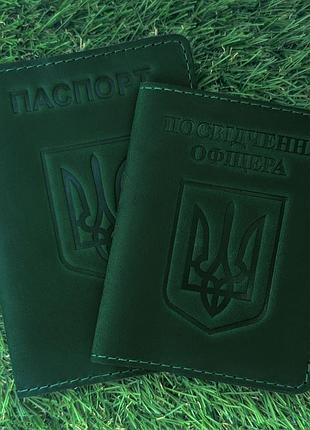Набор обложек для удостоверения офицера и паспорта герб зеленый