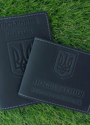 Набір обкладинок для убд та військового квитка герб синій