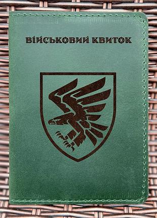 Обложка для военного билета 95 одшбр зеленая