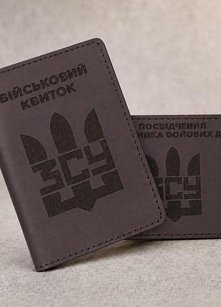Комплект обложек для военного билета и убд "всу тризуб" шоколад